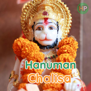Shri Hanuman Challisa ( श्री हनुमान चालिसा )