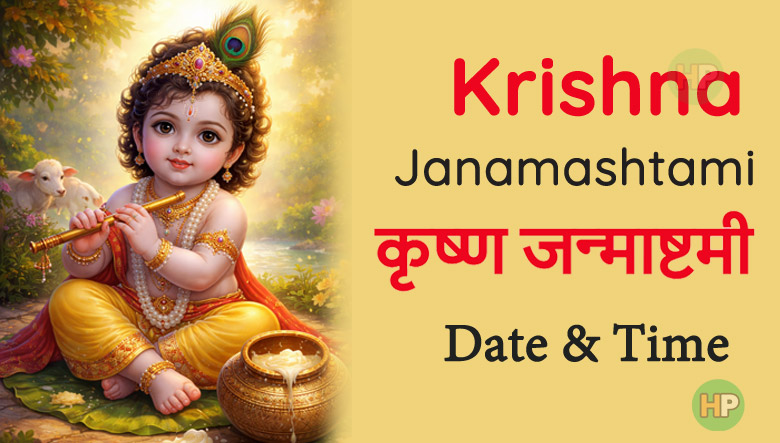 Krishna Janmashtami 2026 कृष्ण जन्माष्टमी by hindu panchang