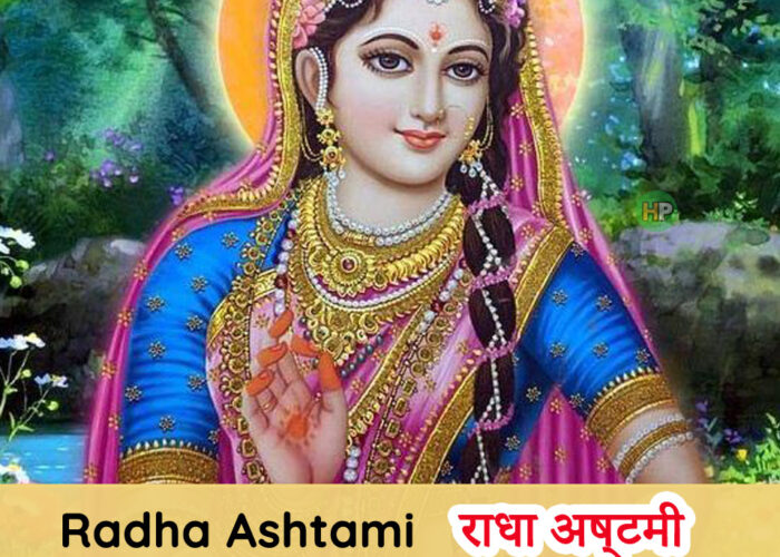 Radha Ashtami ( राधा अष्टमी ) 2026 : Fast, Date and Time of this Festival as per Hindu Panchang