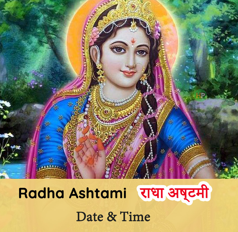 Radha Ashtami ( राधा अष्टमी ) 2026 : Fast, Date and Time of this Festival as per Hindu Panchang