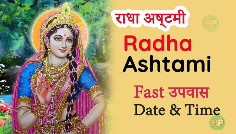 radha ashtami 2026 hindu panchang