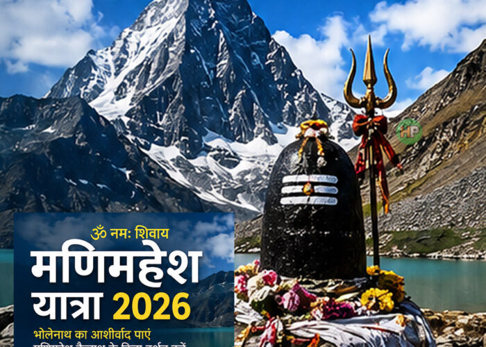 मणिमहेश यात्रा 2026 के लिए बिल्कुल आसान तरीके से Step-by-Step requirements, registration, route, सामान और सावधानियाँ