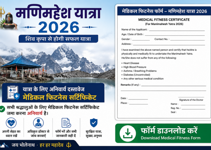 मणिमहेश यात्रा 2026 के लिए मेडिकल फिटनेस फॉर्म यहाँ से डाउनलोड करें